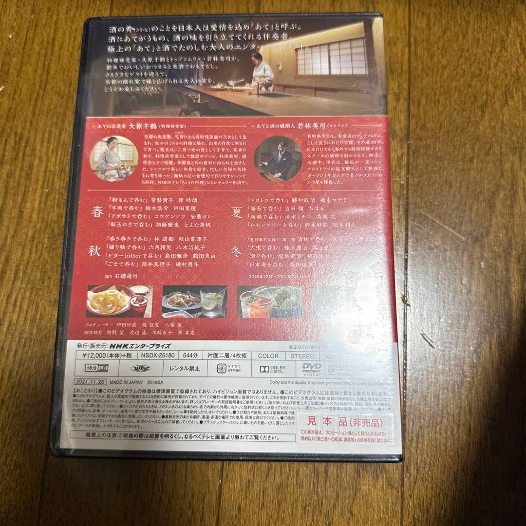 あてなよる 春・夏・秋・冬セレクション