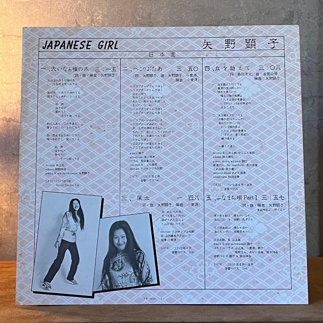 【オリジナル盤】矢野顕子 2LPセット 『JPGirl』『いろはにこんぺいとう』