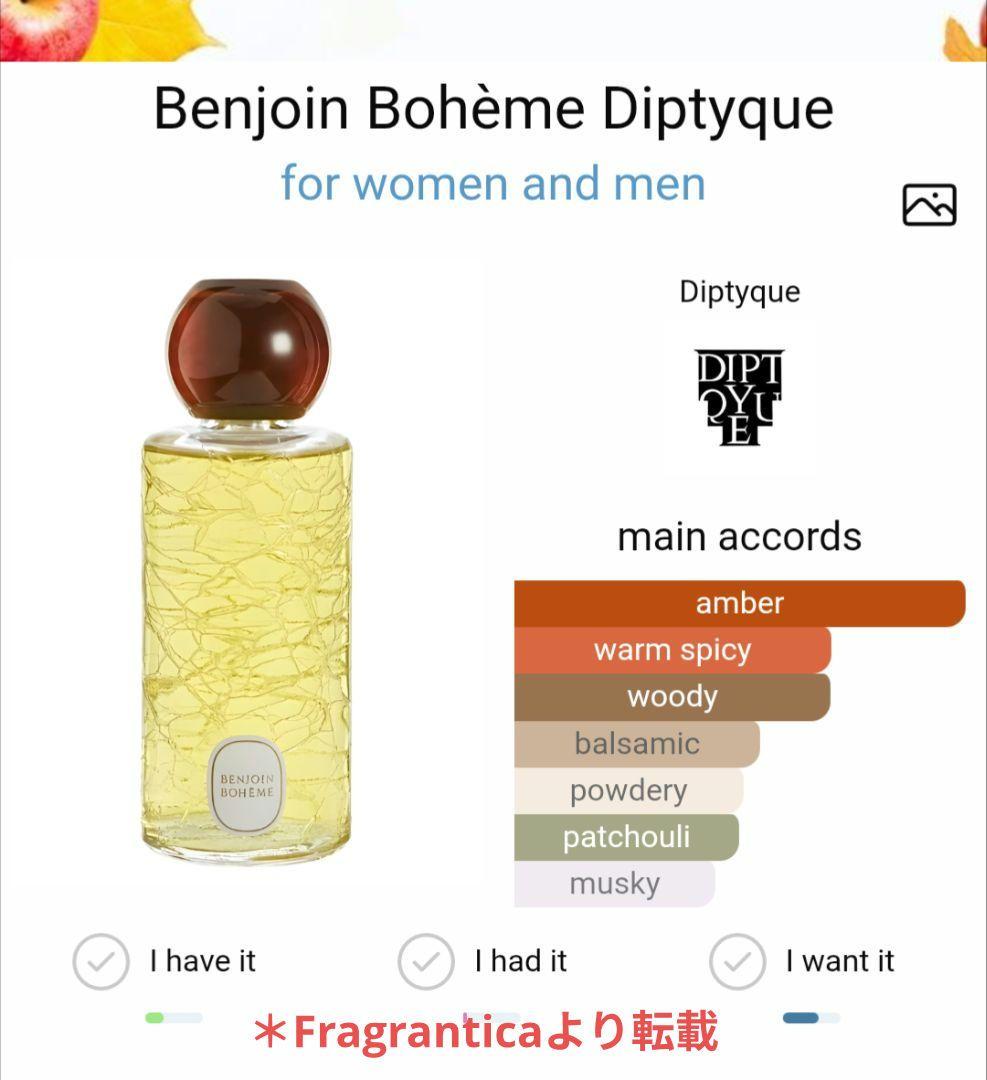 【廃盤・希少】ベンジョワン ボエム EDP 100ml （残量約2割）