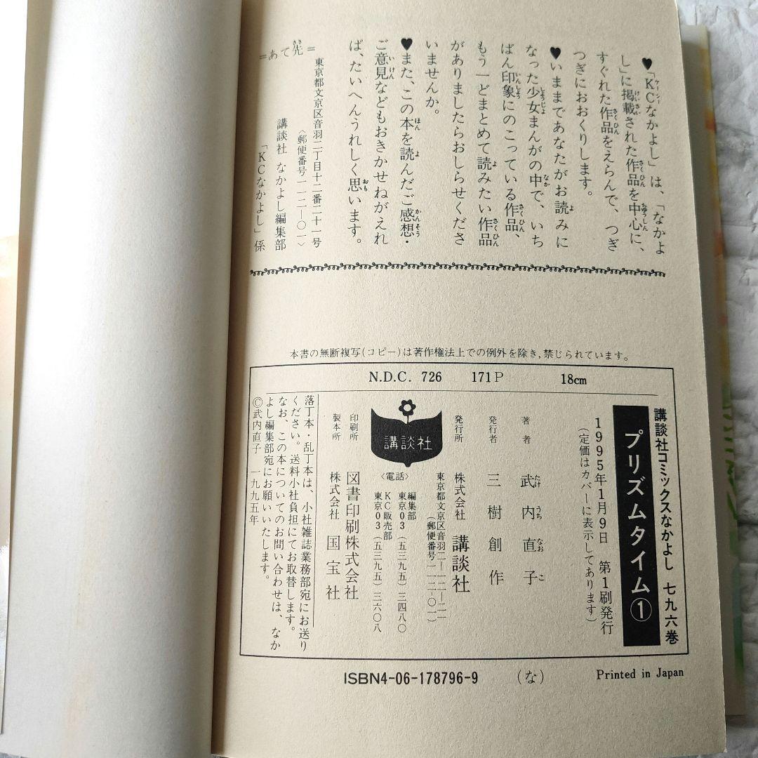 武内直子　プリズムタイム 　THE チェリープロジェクト　ま·り·あ