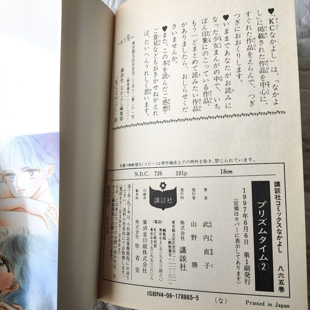 武内直子　プリズムタイム 　THE チェリープロジェクト　ま·り·あ