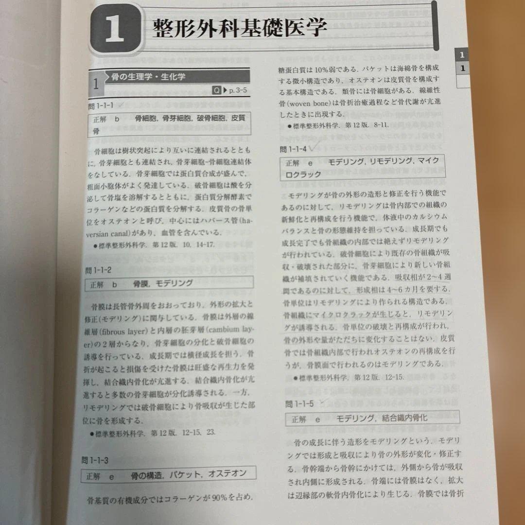 セール中★お得★ 整形外科卒後研修Q&A 問題編・解説編　改訂第7版
