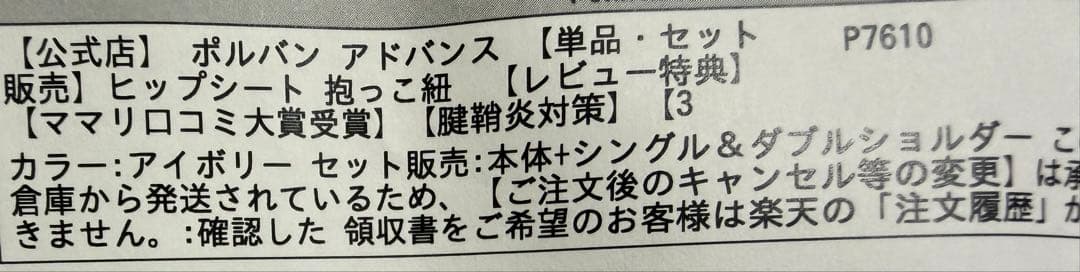 ポルバン　アドバンス　本体+シングル&ダブルショルダー