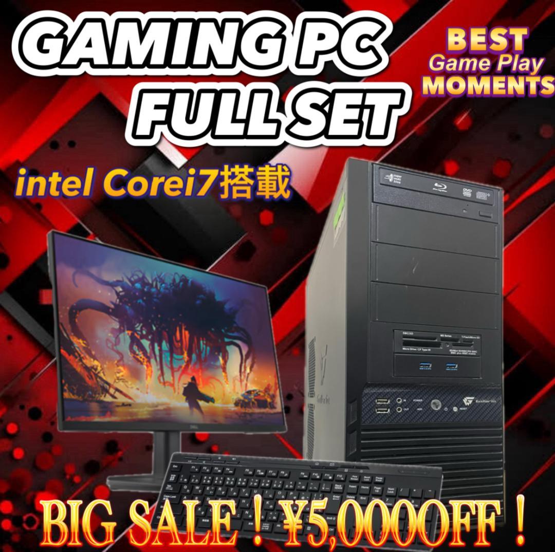【売り切り大特価セール！】Core i7搭載 ゲーミングPCフルセット！460