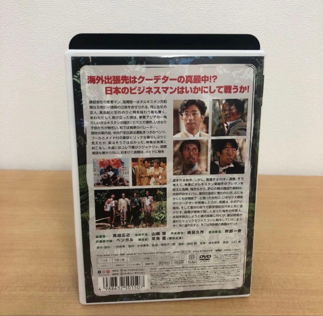 Y0508A 僕らはみんな生きている DVD セル版 邦画 真田広之 山崎努