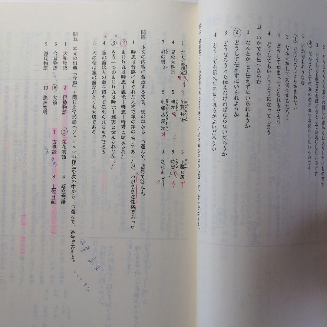 代々木ゼミナールテキスト 1991年 難関私大古文