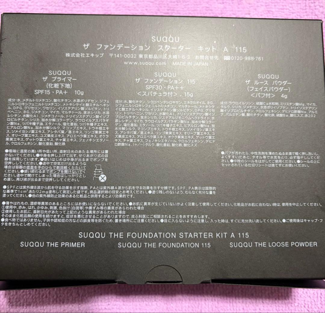 SUQQU ザ ファンデーション スターターキットA 115