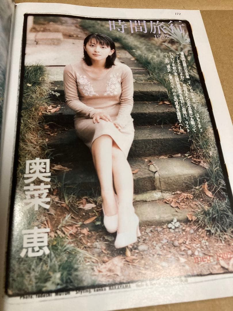 1998年6月号　BOMB ボム　深田恭子