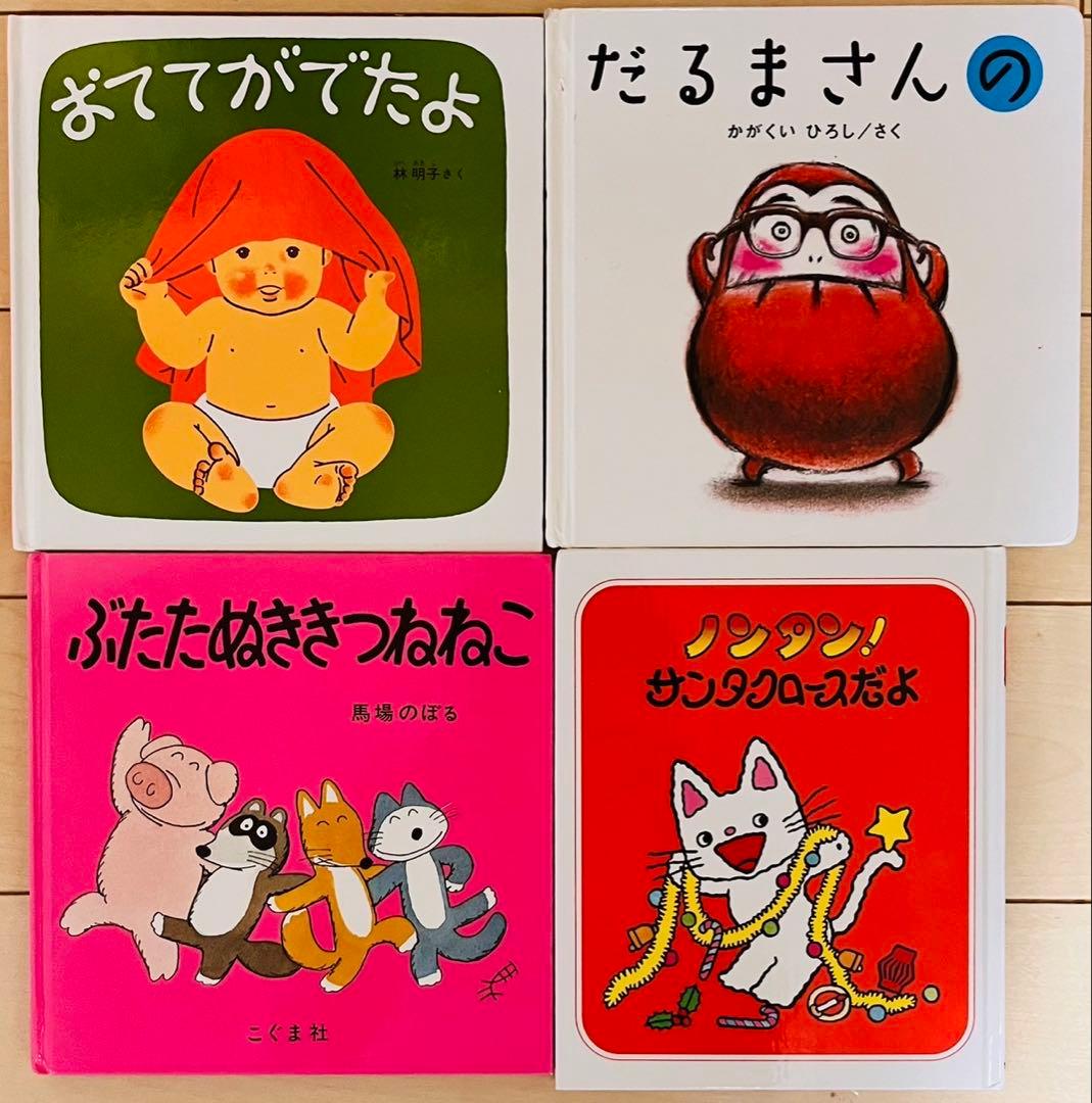 最終値下げ⭐︎福音館、こぐま社などロングセラー28冊絵本セット
