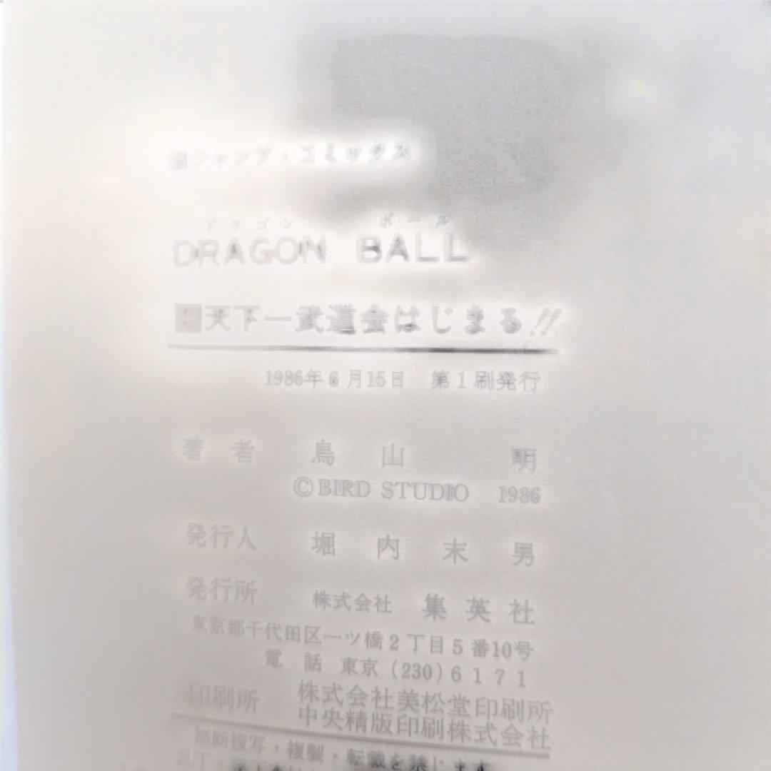 【初版・不揃いセット】ドラゴンボール 初期巻多数 鳥山明 四知堂 迅速発送