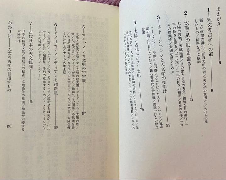 天文考古学入門