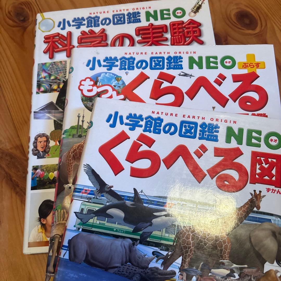 小学生の研究図鑑12冊・学研図鑑3冊