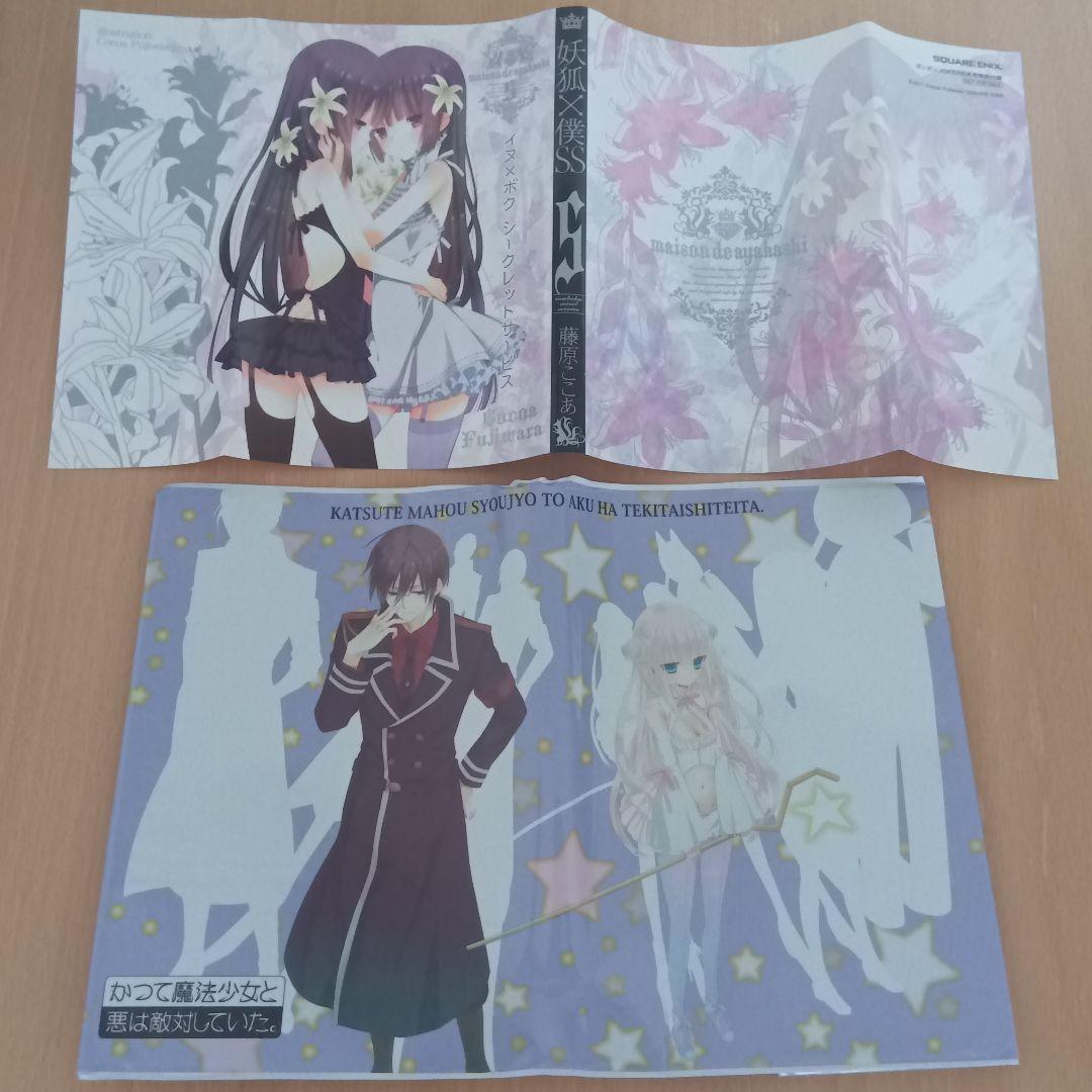 【全巻初版】藤原ここあ 妖狐×僕SS 全11+0巻 まほあく全3巻 短編集