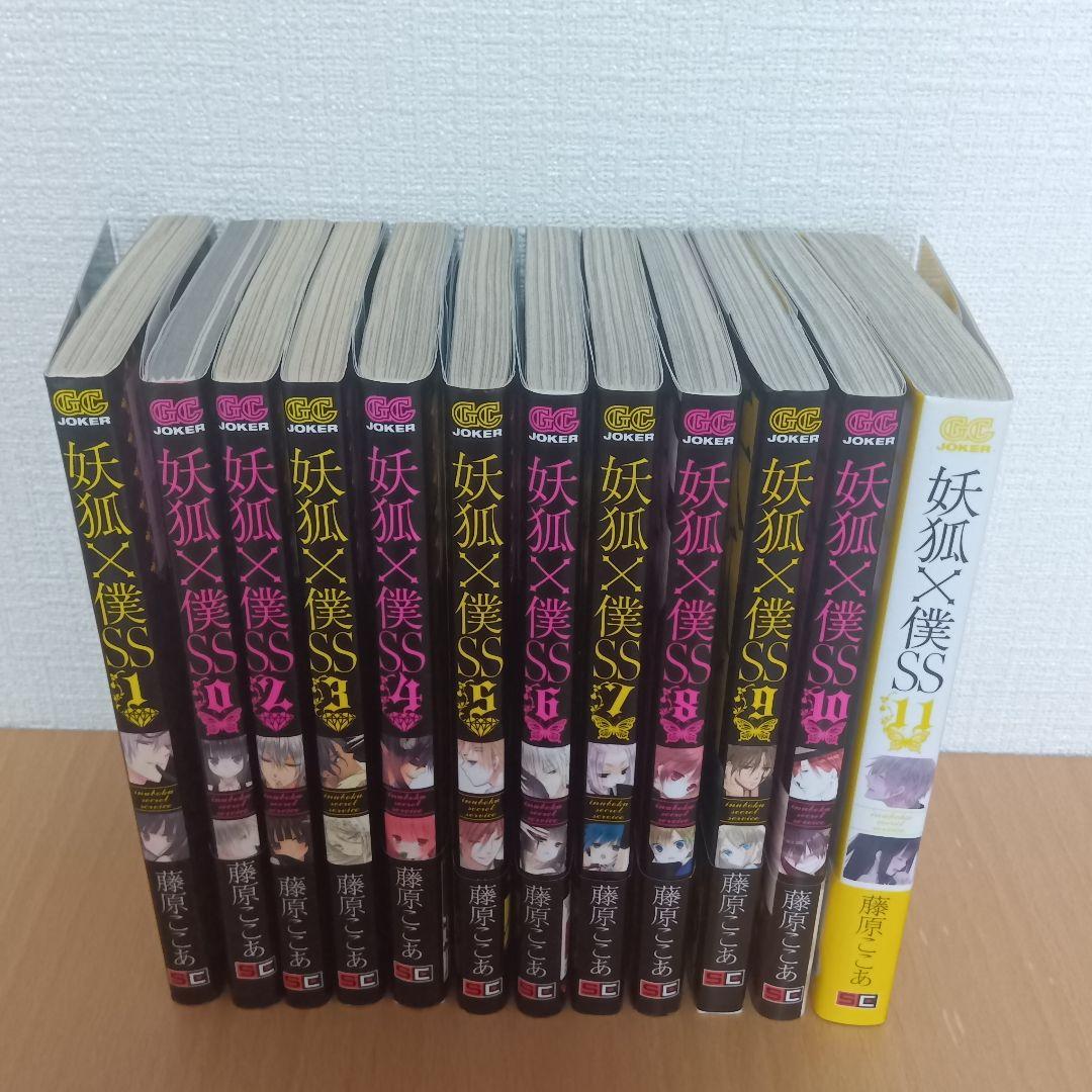 【全巻初版】藤原ここあ 妖狐×僕SS 全11+0巻 まほあく全3巻 短編集