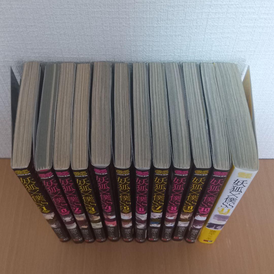 【全巻初版】藤原ここあ 妖狐×僕SS 全11+0巻 まほあく全3巻 短編集