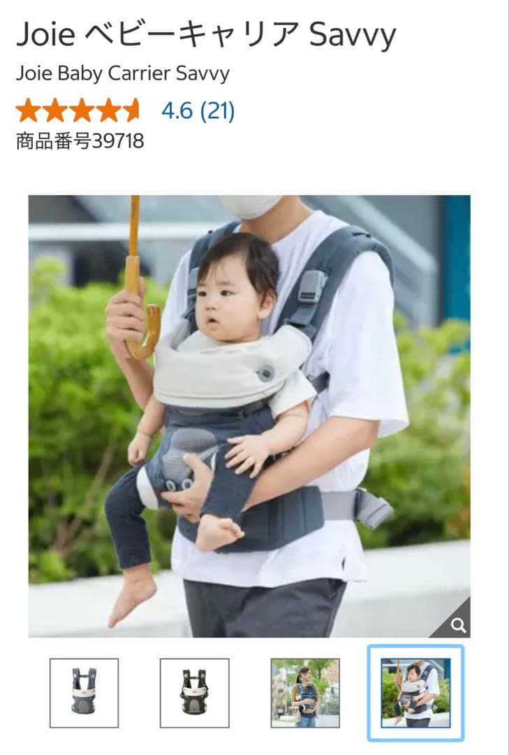joie 抱っこ紐　ブラック