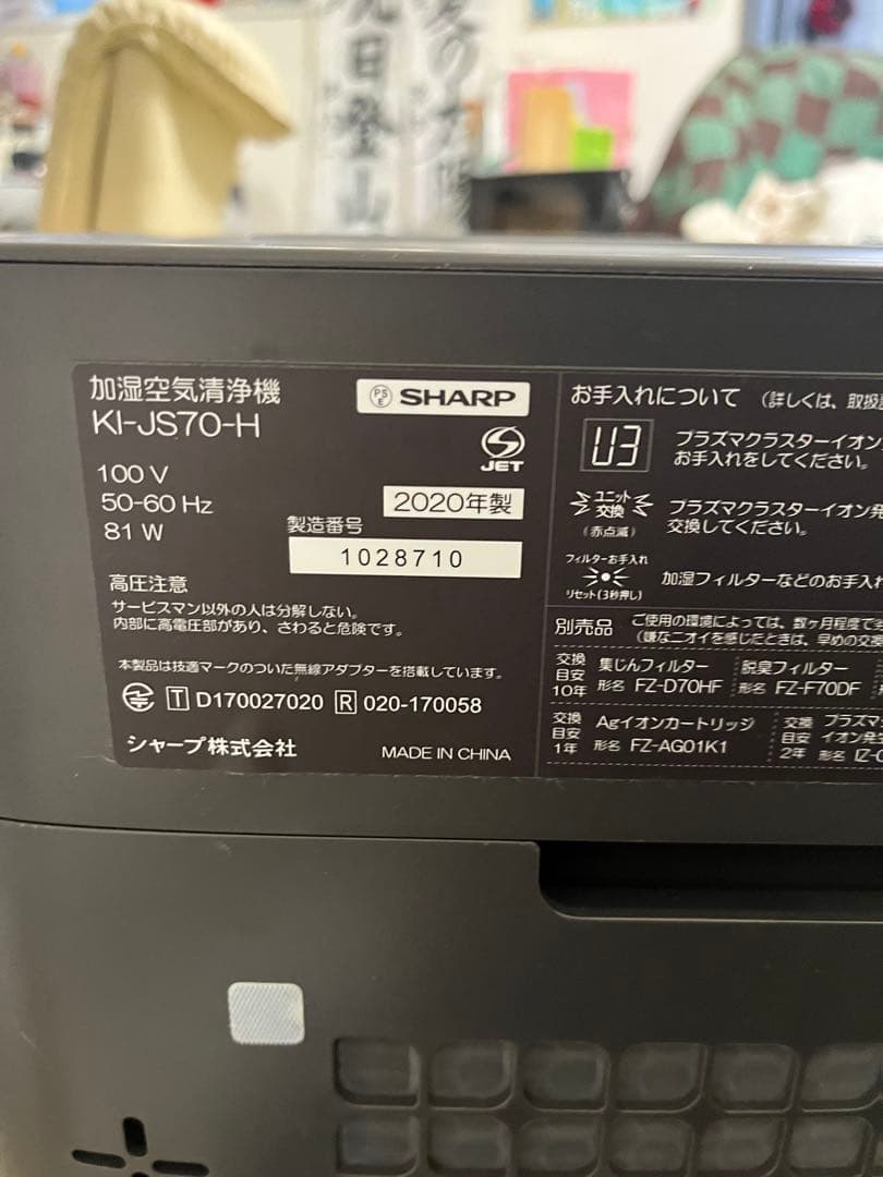 2020年製　シャープ　加湿空気清浄機「KI-JS70-H」
