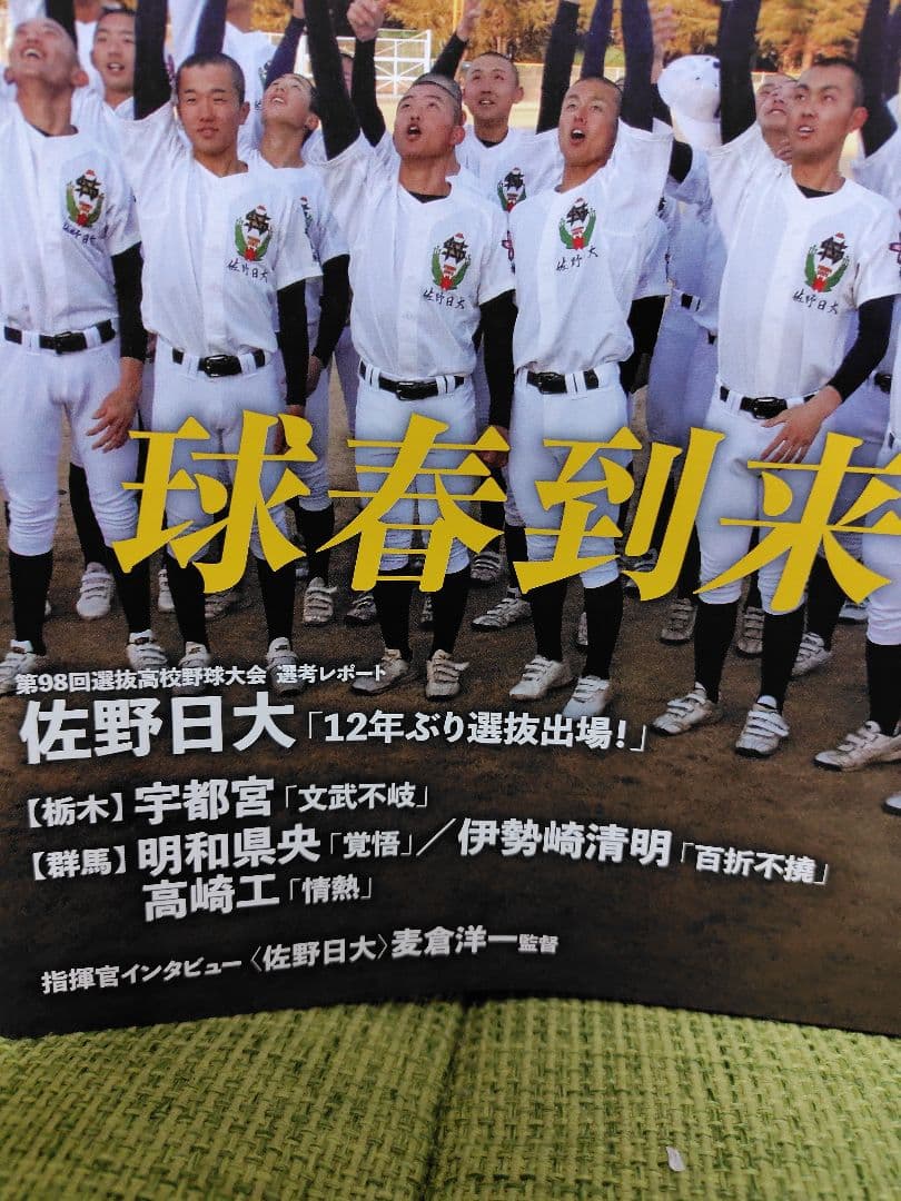 月刊高校野球 Chargeチャージ 2026年3月~4月号 埼玉 栃木 群馬版