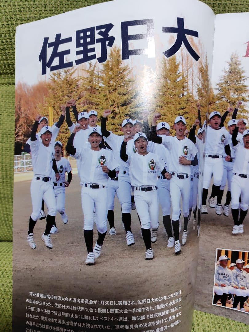 月刊高校野球 Chargeチャージ 2026年3月~4月号 埼玉 栃木 群馬版