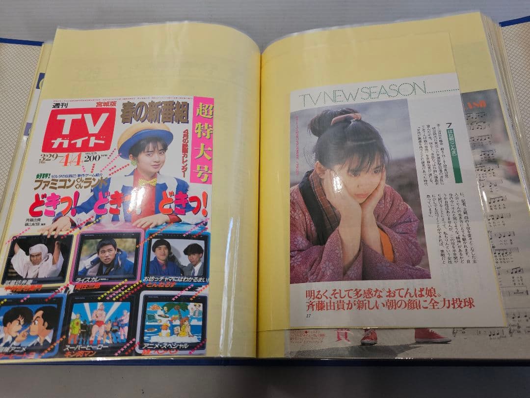 ⑦超美品！斉藤由貴シリーズ 雑誌切り抜き 大量！ファイル綴じ 約340ページ良好