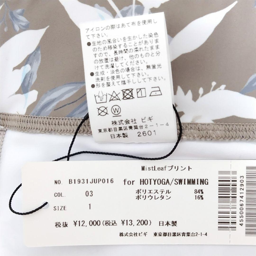 1【未使用】ジュリエ カップ付きトップス レギンス＊ヨガウェア フィットネス
