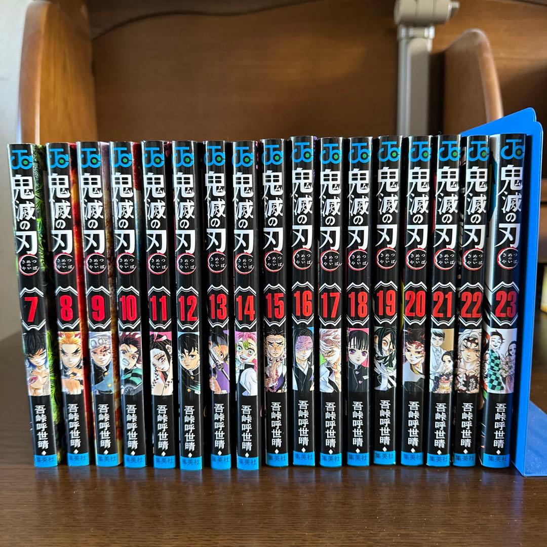 鬼滅の刃　漫画　7〜23巻セット