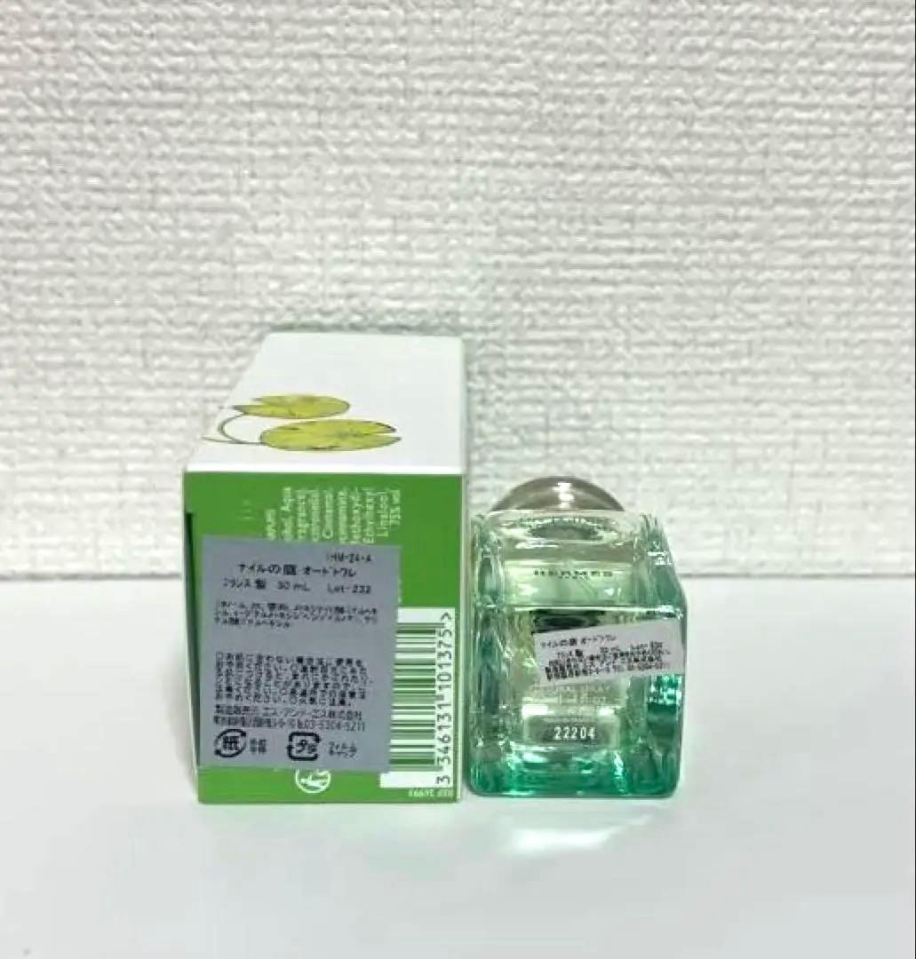 【新品未使用】HERMES ナイルの庭 30ml 国内正規品