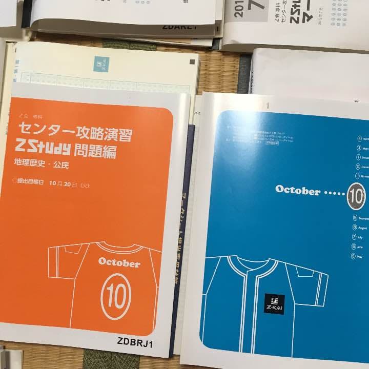 Z会 センター攻略演習 2015年5月〜 2016年1月