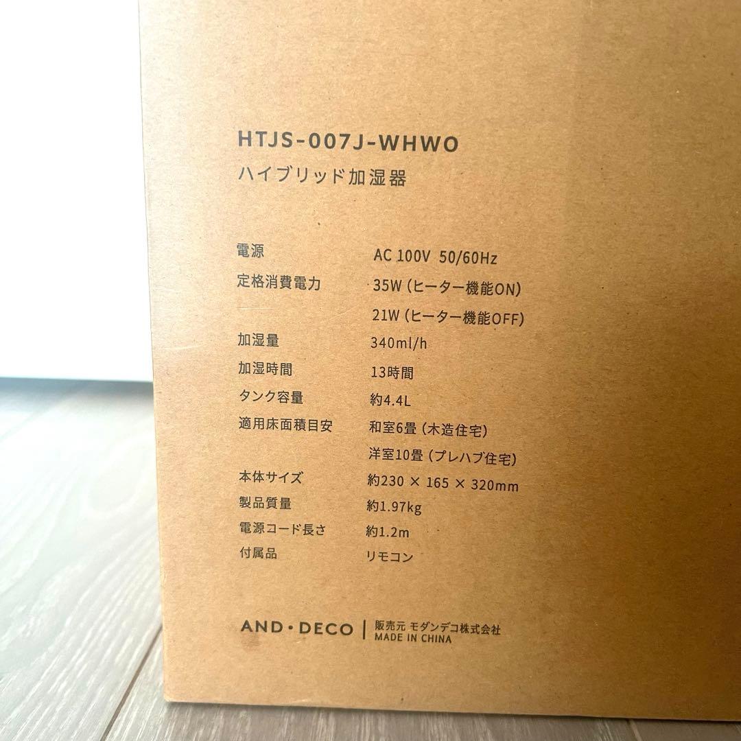 さの【新品】AND-DECO ハイブリッド加湿器 ホワイトウッド