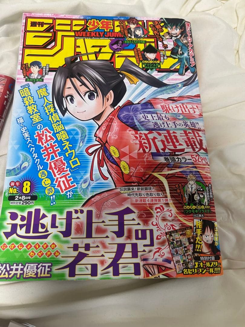 逃げ上手の若君1〜11巻　初版　帯も初版時 新連載号　おまけ付き