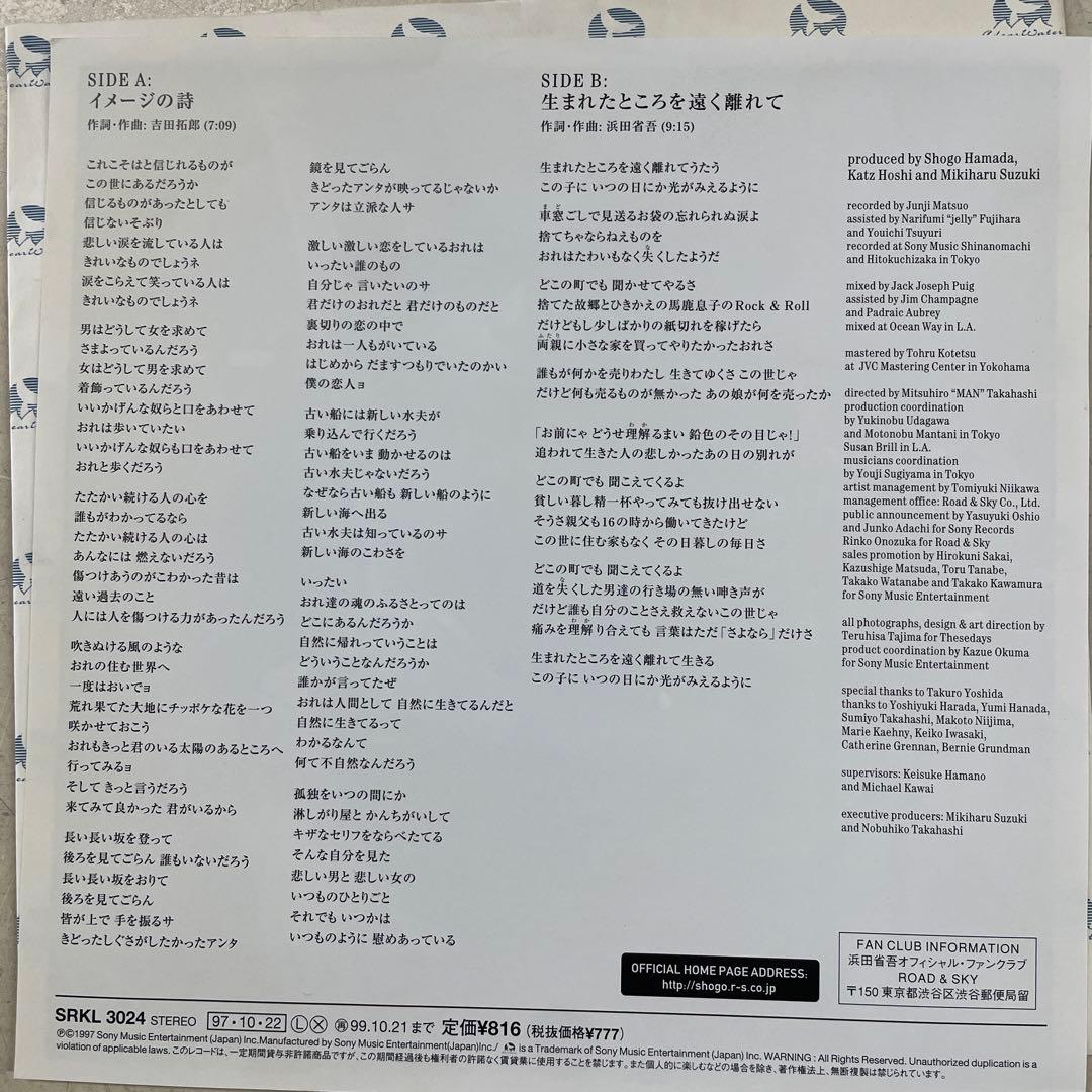浜田省吾 イメージの詩 SRKL3024新品7\"レコード