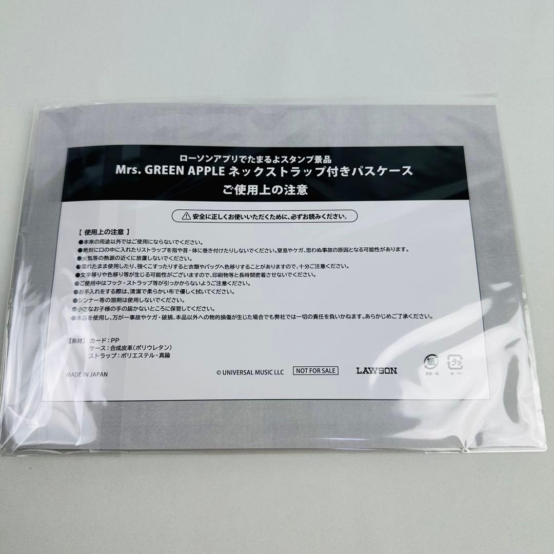 【新品未開封】Mrs. GREEN APPLE ネックストラップ付きパスケース