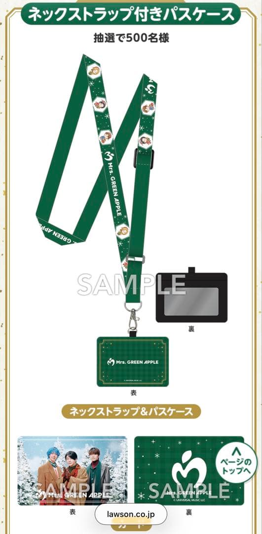 【新品未開封】Mrs. GREEN APPLE ネックストラップ付きパスケース