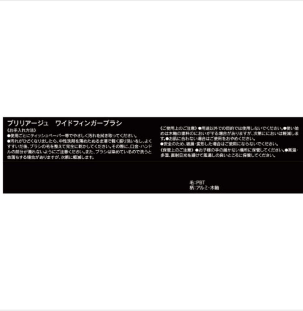 BRILLIAGEカモフラージュ コンシーラーチーク04　ワイドフィンガーブラシ