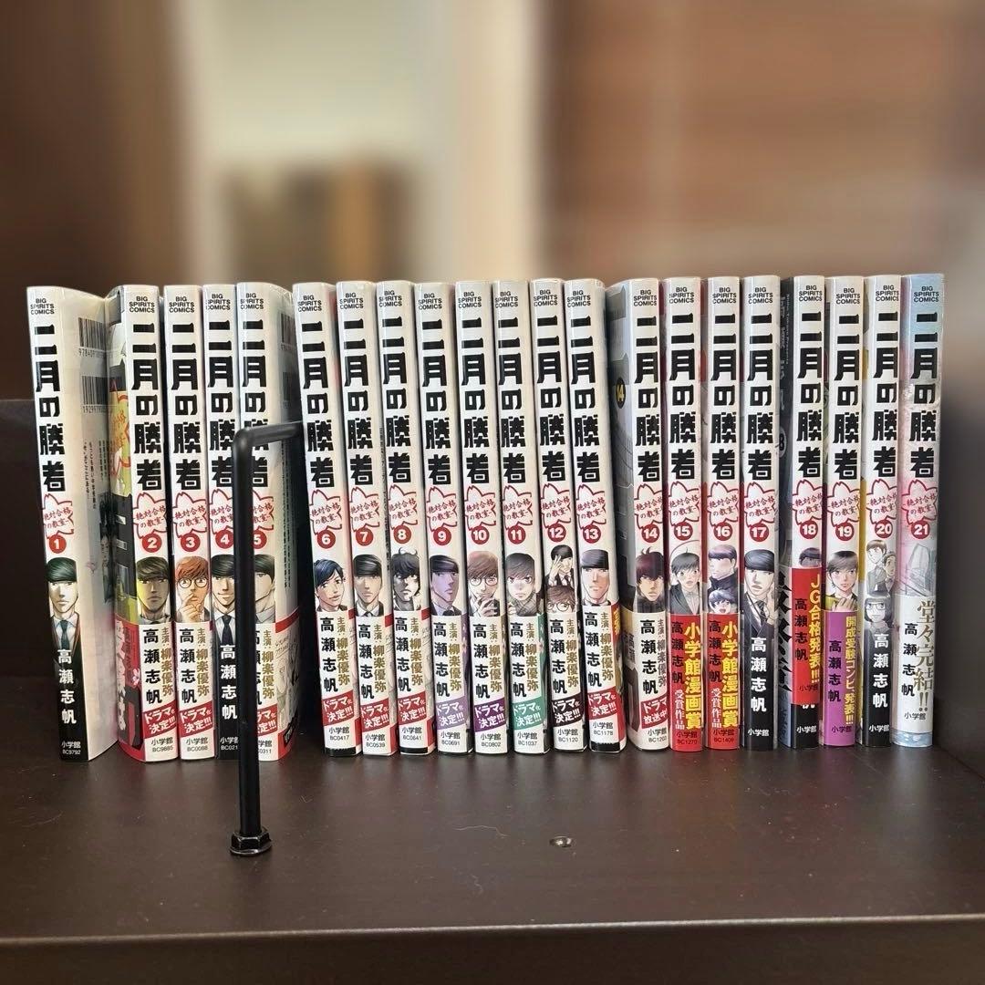 二月の勝者 ―絶対合格の教室― 全巻