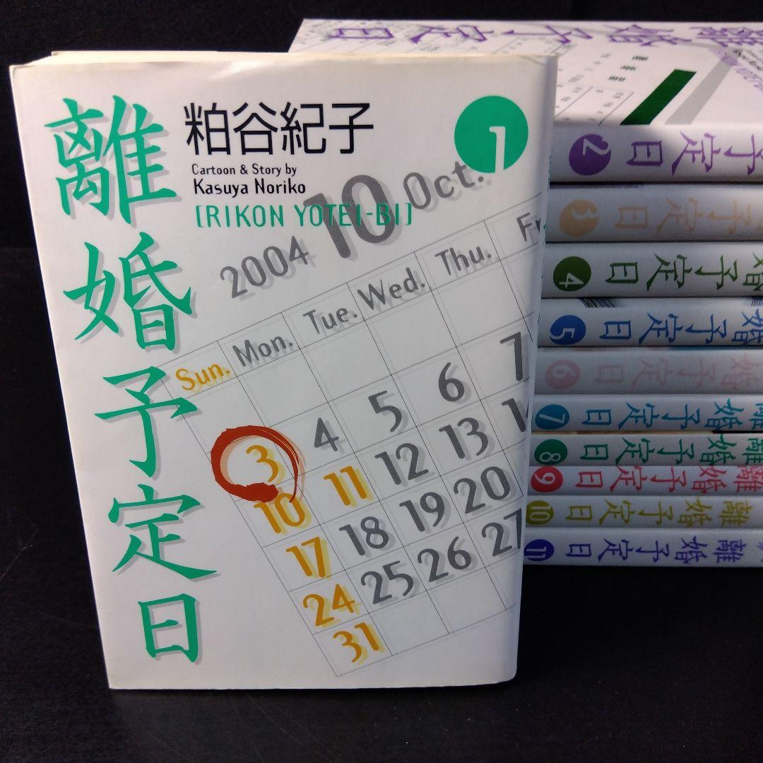 「離婚予定日」 全巻セット