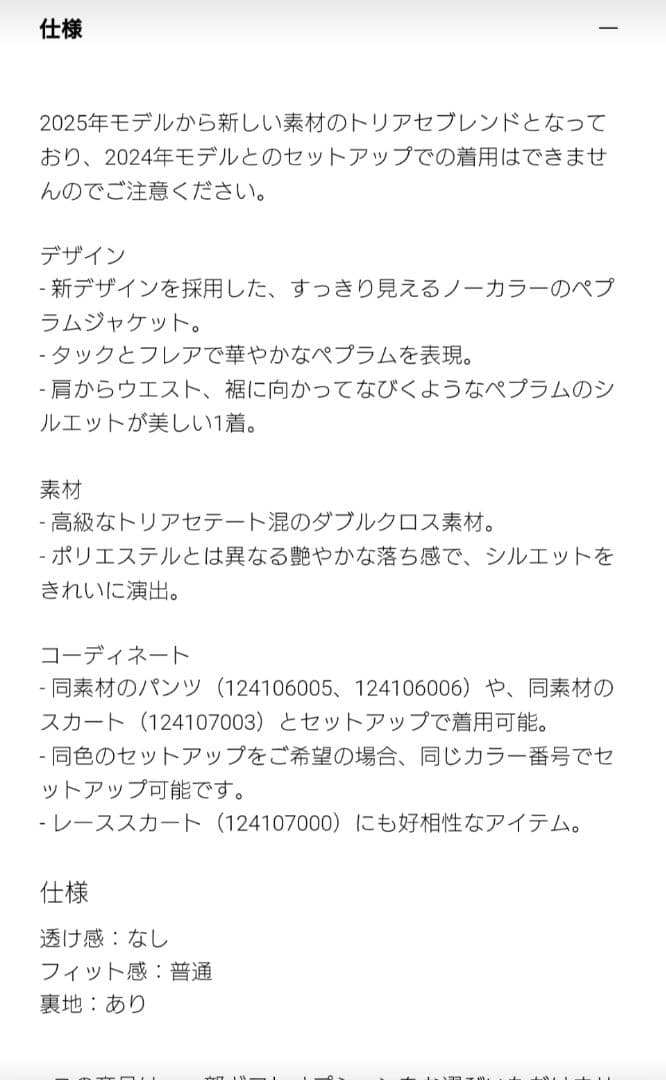 美品　プラステ　トリアスブレンド　ペプラムジャケット