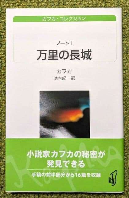 美品 カフカ・コレクション 白水Uブックス 全8冊セット 白水社