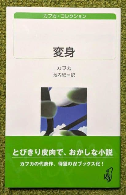 美品 カフカ・コレクション 白水Uブックス 全8冊セット 白水社