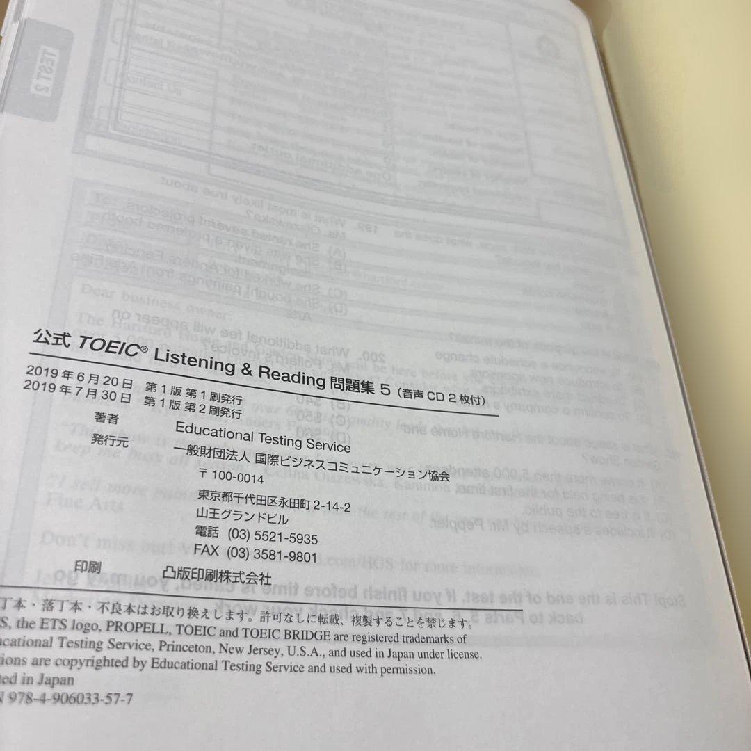 4289M◎公式TOEIC Listening &Reading問題集7冊セット