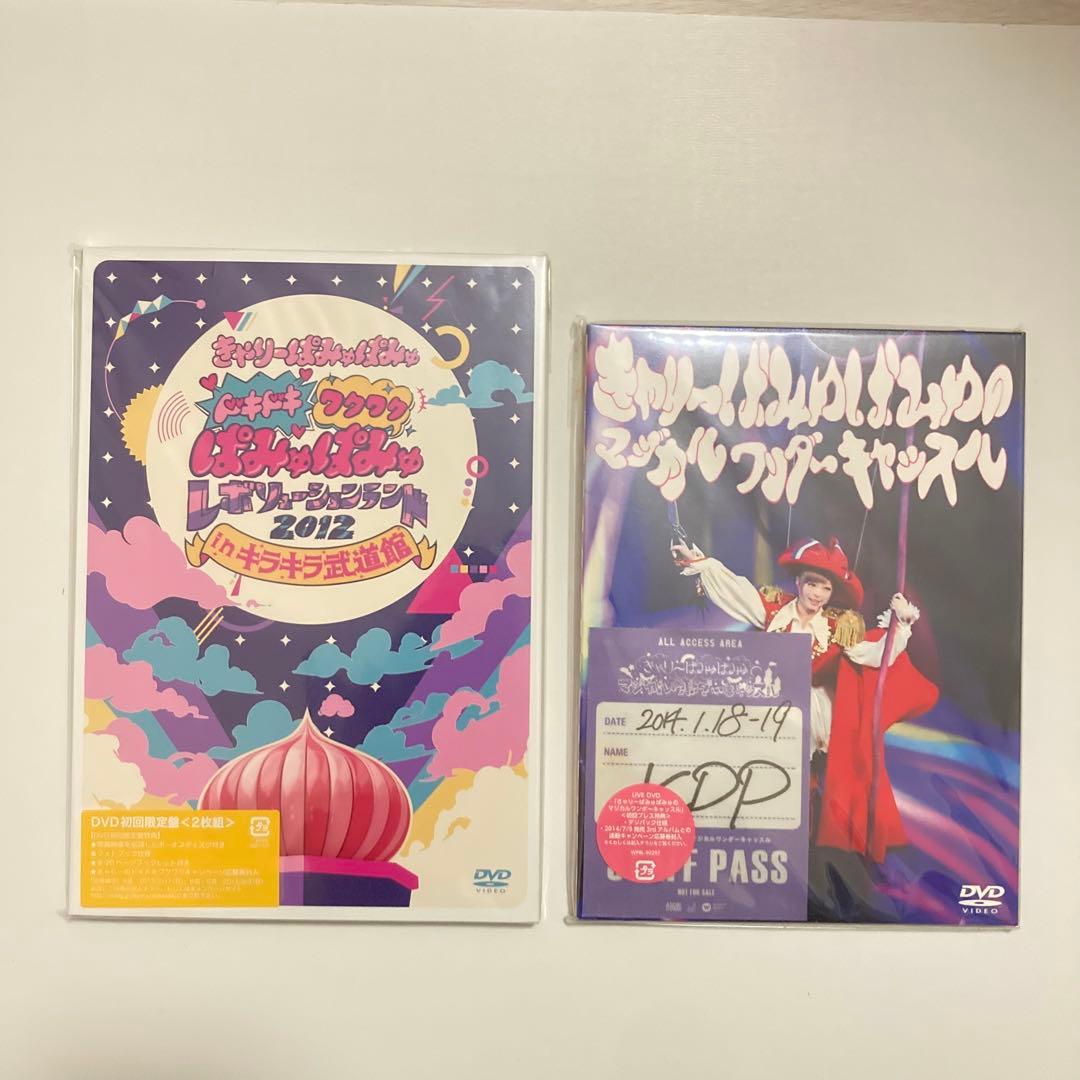 きゃりーぱみゅぱみゅ DVD まとめ
