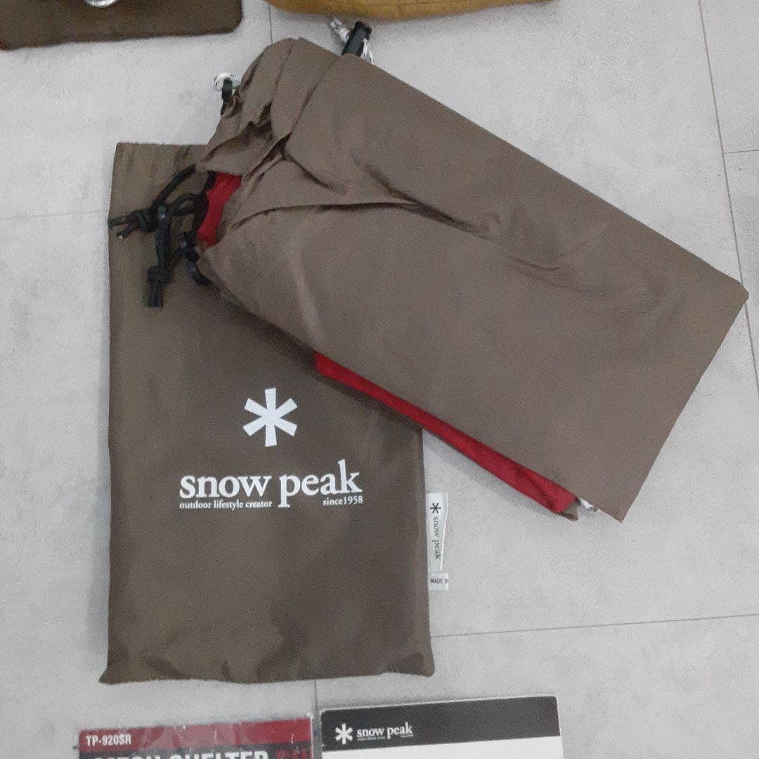  peak スノーピーク メッシュシェルター TP-920R タープ