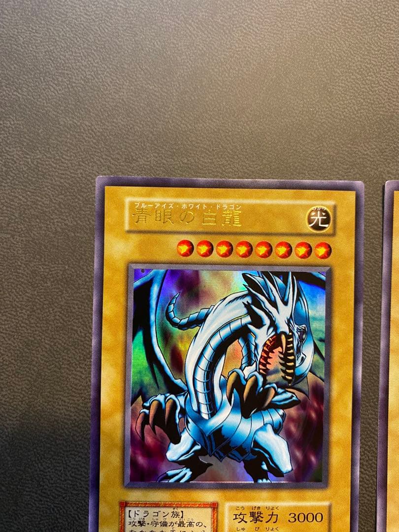 美品　遊戯王　青眼の白龍　初期　EX セット売り