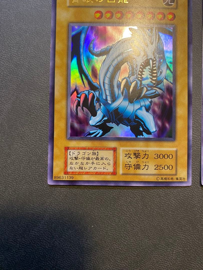 美品　遊戯王　青眼の白龍　初期　EX セット売り