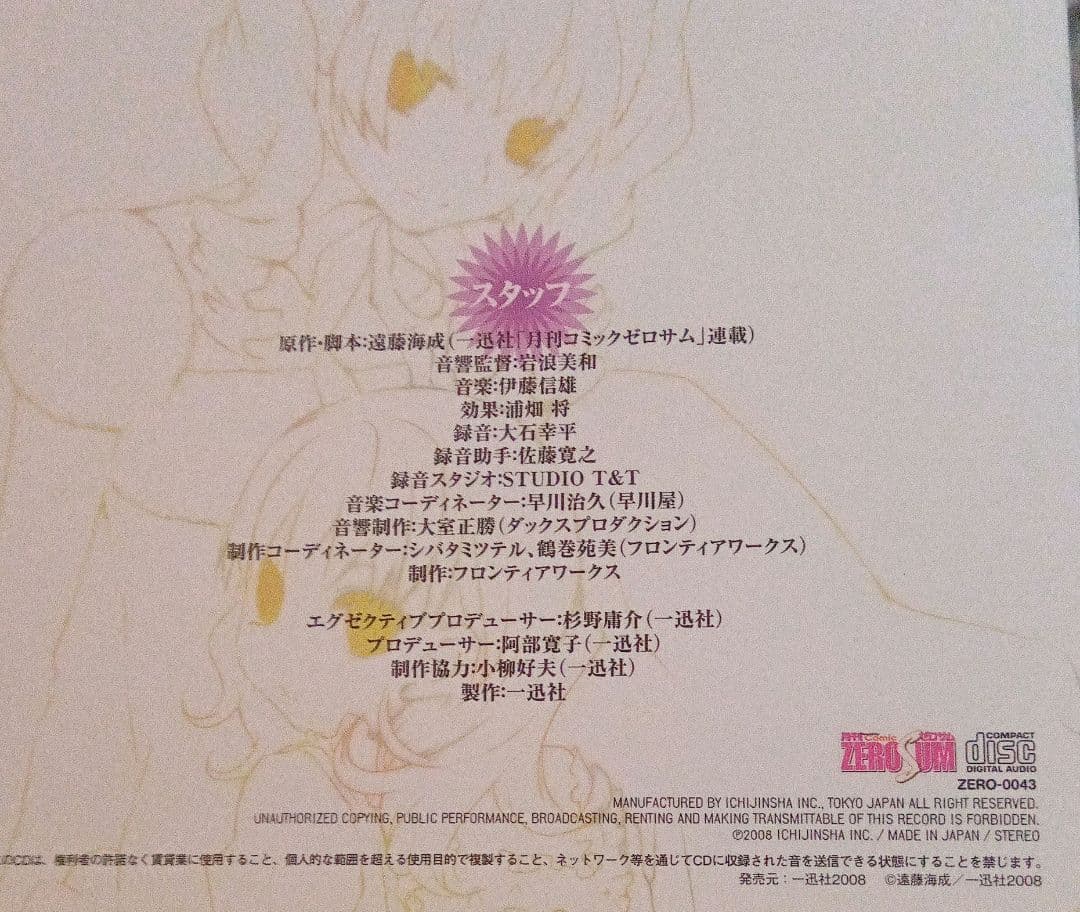 破天荒遊戯　ドラマCD