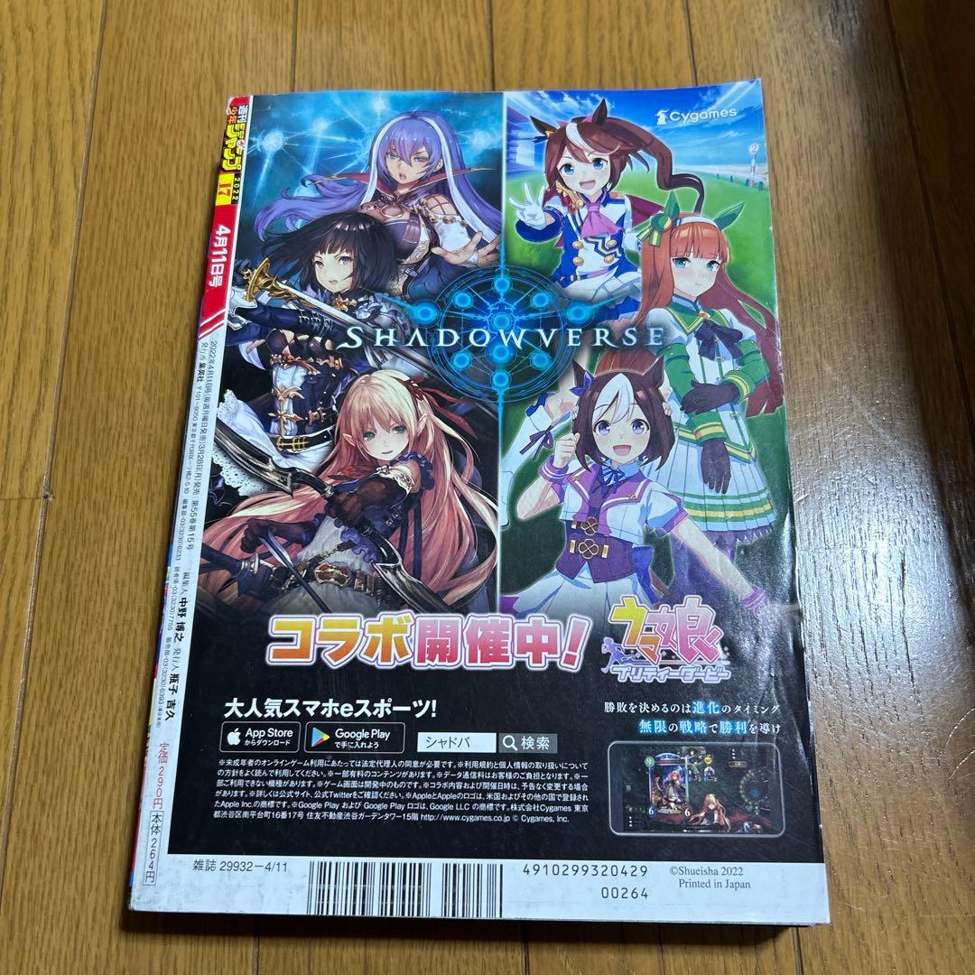 週刊少年ジャンプ　２０２２年　１７号