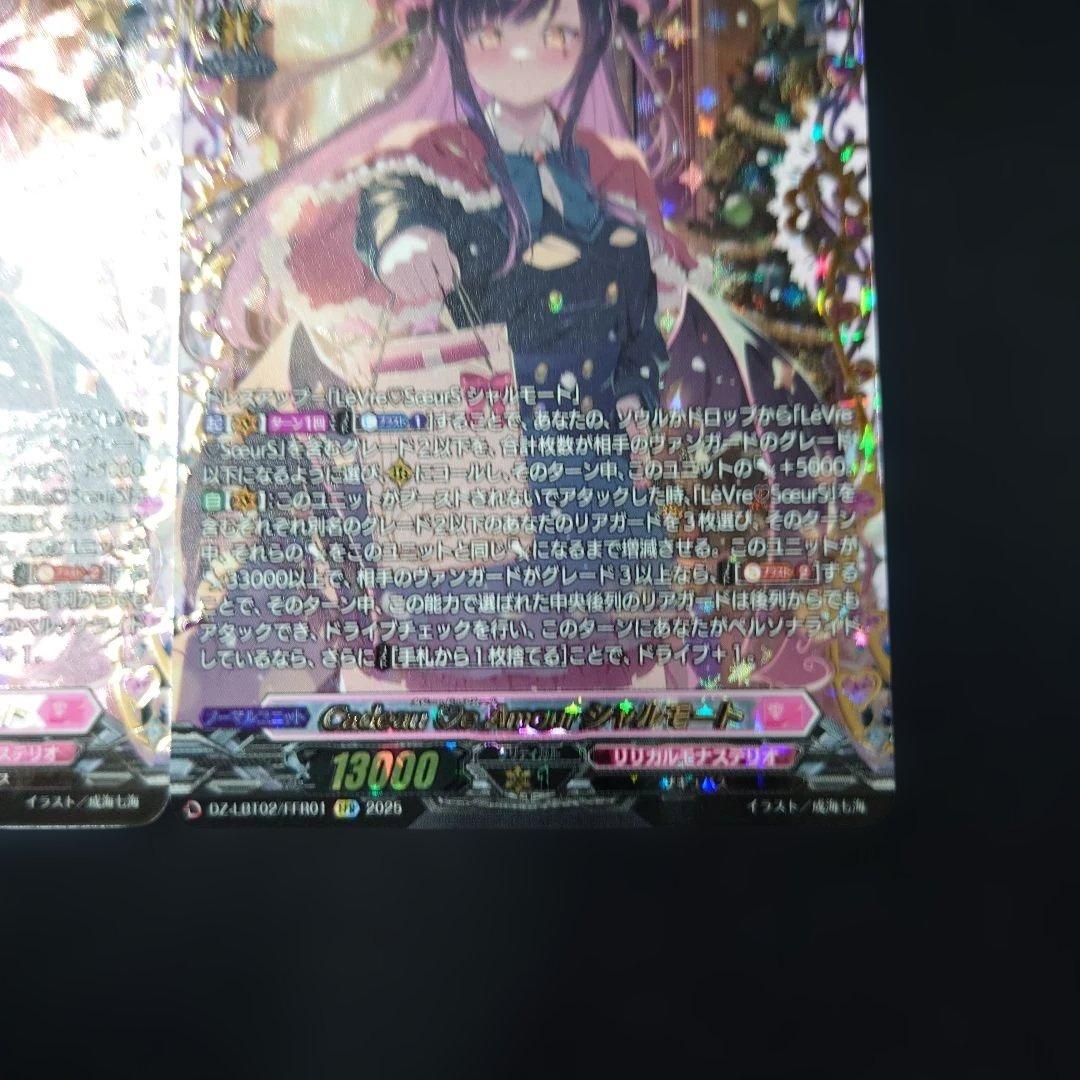 ヴァンガード Cadeau ♡e Amour シャルモート FFR 2枚