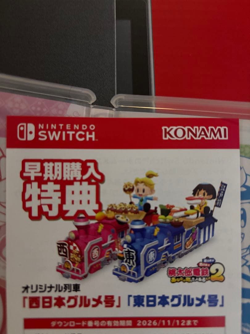Switch桃鉄２あなたの町もきっとある東日本編西日本編 早期購入特典付き