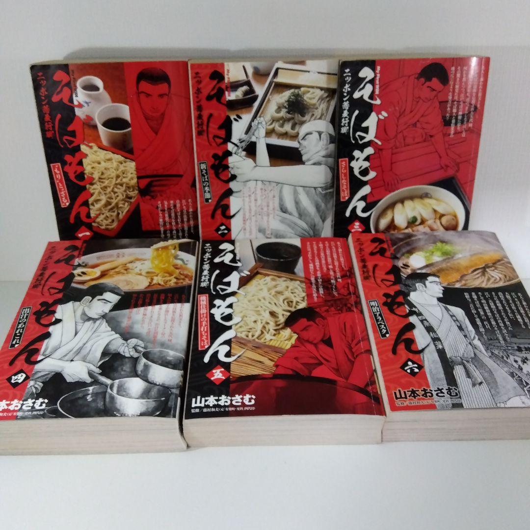そばもん コンビニコミック版 全10巻 /山本おさむ