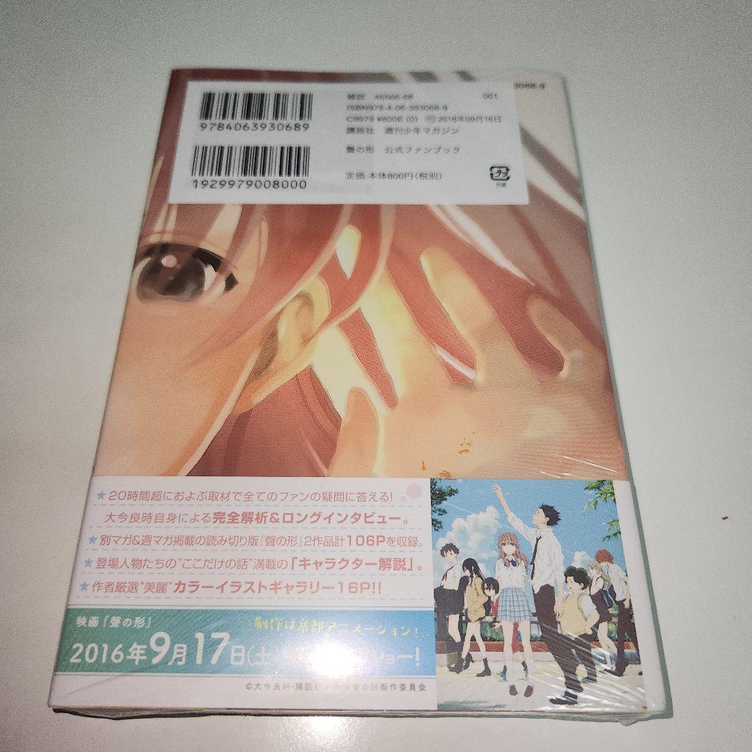 稀少　聲の形公式ファンブック